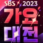 'SBS 2023 Gayo Daejeon'